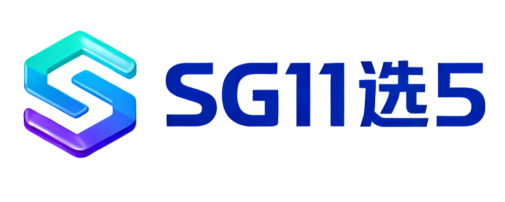SG11选5